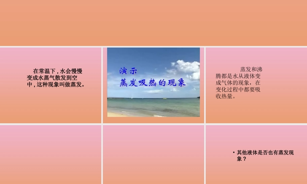 四年级科学下册 第三单元 物质的状态 第8课 水到哪里去了课件4 冀人版-人教版小学四年级下册自然科学课件