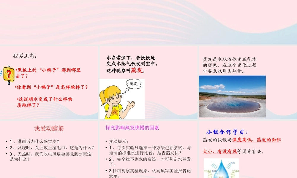 四年级科学下册 第三单元 物质的状态 第8课《水到哪里去了》课件1 冀教版-冀教版小学四年级下册自然科学课件