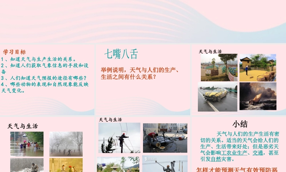 四年级科学上册 第17课《明天的天气怎样》课件（1） 鄂教版-鄂教版小学四年级上册自然科学课件