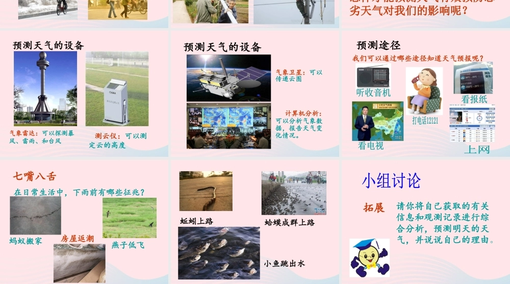 四年级科学上册 第17课《明天的天气怎样》课件（1） 鄂教版-鄂教版小学四年级上册自然科学课件