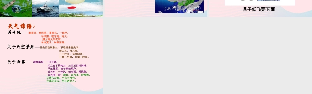 四年级科学上册 第17课《明天的天气怎样》课件（2） 鄂教版-鄂教版小学四年级上册自然科学课件