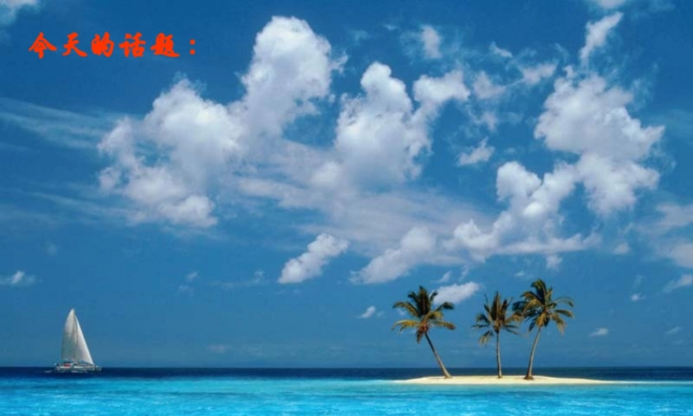 四年级科学上册 第17课《明天的天气怎样》课件（3） 鄂教版-鄂教版小学四年级上册自然科学课件