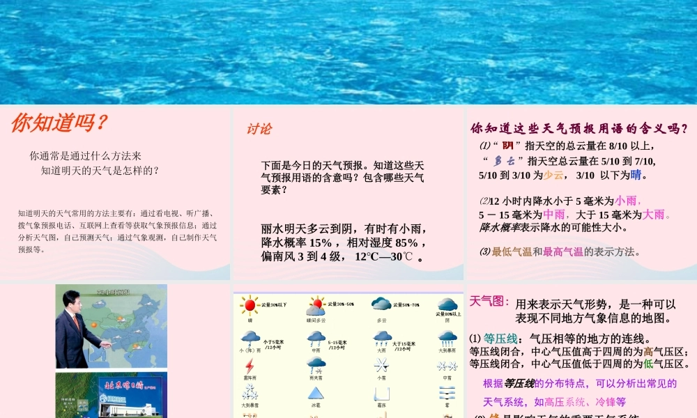 四年级科学上册 第17课《明天的天气怎样》课件（3） 鄂教版-鄂教版小学四年级上册自然科学课件