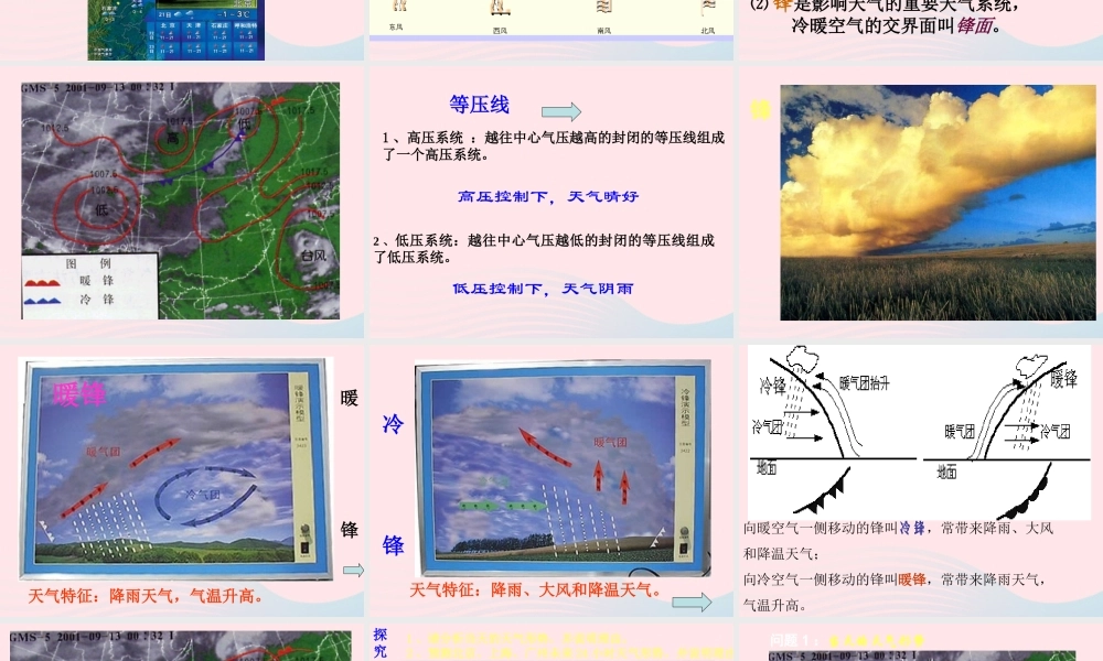 四年级科学上册 第17课《明天的天气怎样》课件（3） 鄂教版-鄂教版小学四年级上册自然科学课件
