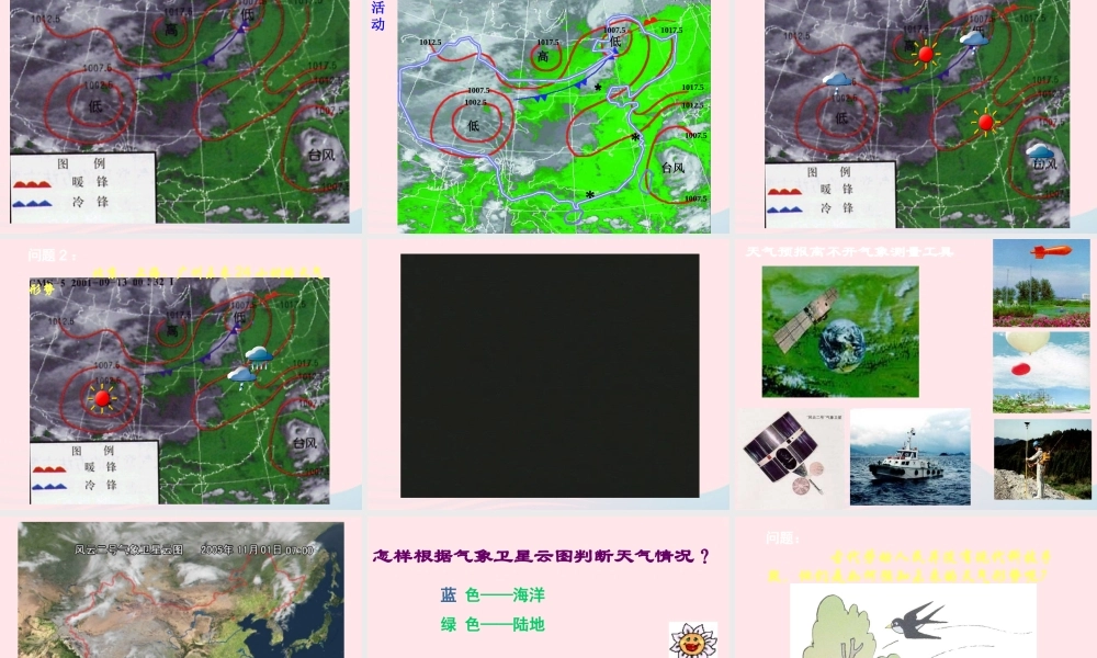 四年级科学上册 第17课《明天的天气怎样》课件（3） 鄂教版-鄂教版小学四年级上册自然科学课件