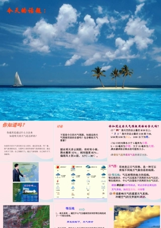 四年级科学上册 第17课《明天的天气怎样》课件（3） 鄂教版-鄂教版小学四年级上册自然科学课件