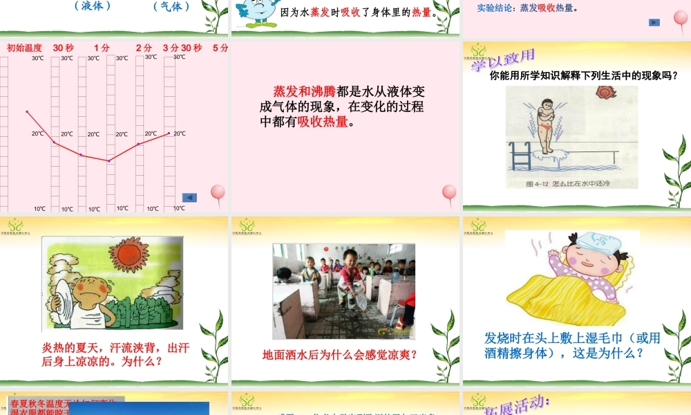 四年级科学下册 第三单元 物质的状态 第8课《水到哪里去了》课件2 冀教版-冀教版小学四年级下册自然科学课件