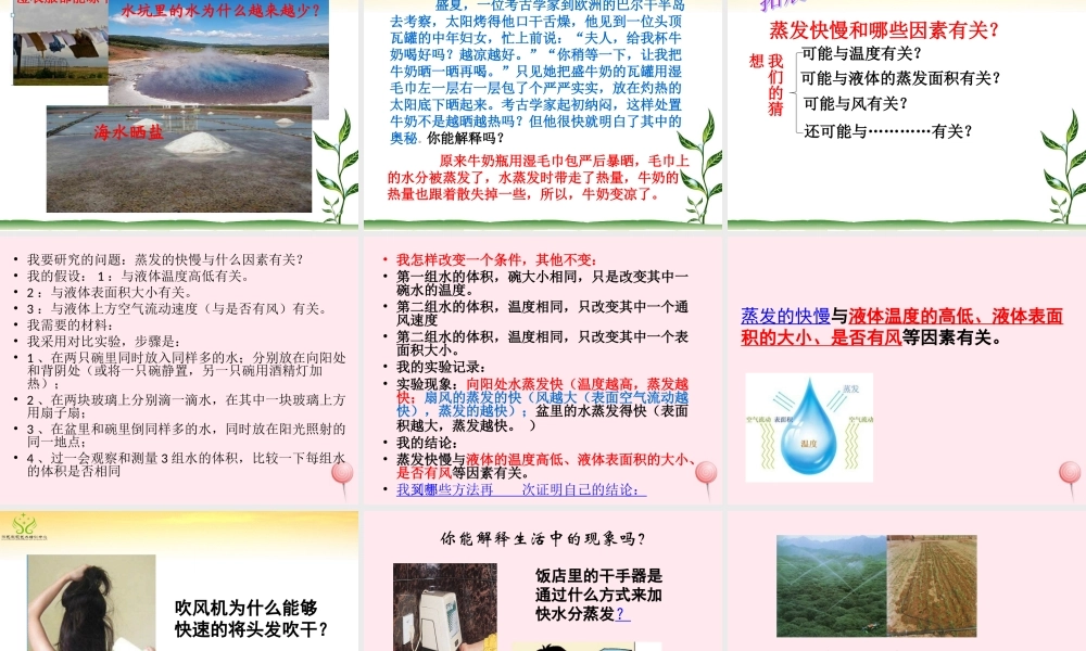 四年级科学下册 第三单元 物质的状态 第8课《水到哪里去了》课件2 冀教版-冀教版小学四年级下册自然科学课件