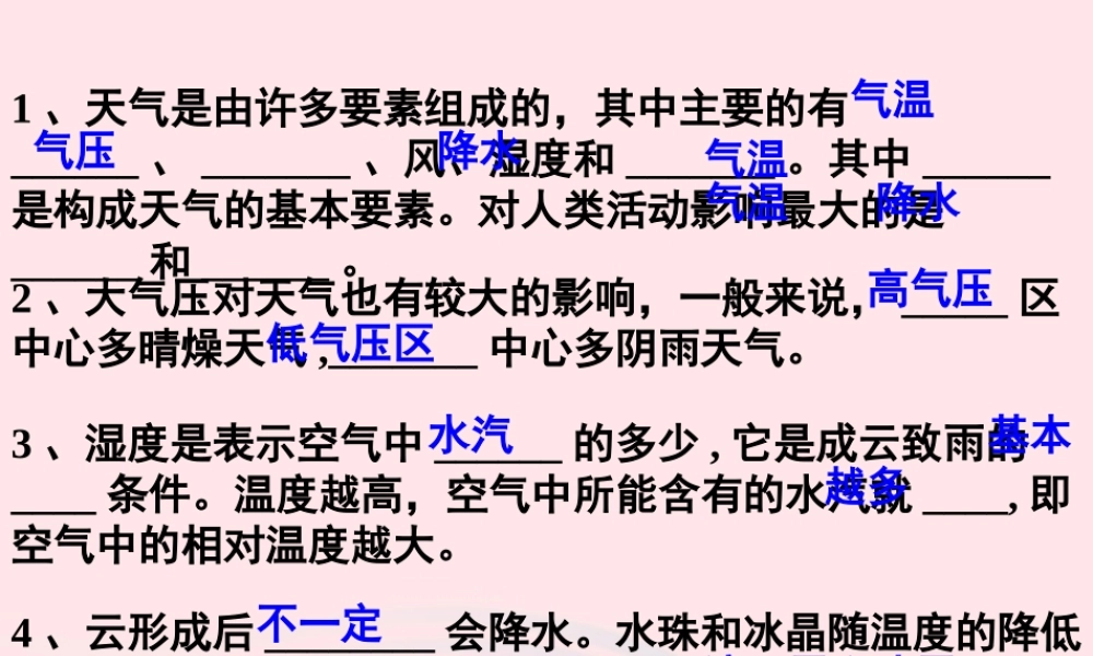 四年级科学上册 第17课《明天的天气怎样》课件（4） 鄂教版-鄂教版小学四年级上册自然科学课件