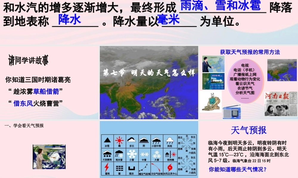 四年级科学上册 第17课《明天的天气怎样》课件（4） 鄂教版-鄂教版小学四年级上册自然科学课件