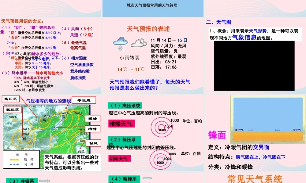 四年级科学上册 第17课《明天的天气怎样》课件（4） 鄂教版-鄂教版小学四年级上册自然科学课件