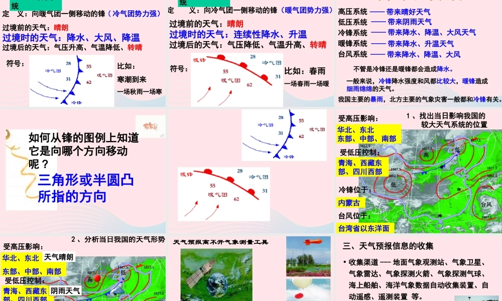 四年级科学上册 第17课《明天的天气怎样》课件（4） 鄂教版-鄂教版小学四年级上册自然科学课件