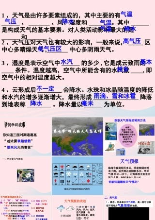 四年级科学上册 第17课《明天的天气怎样》课件（4） 鄂教版-鄂教版小学四年级上册自然科学课件