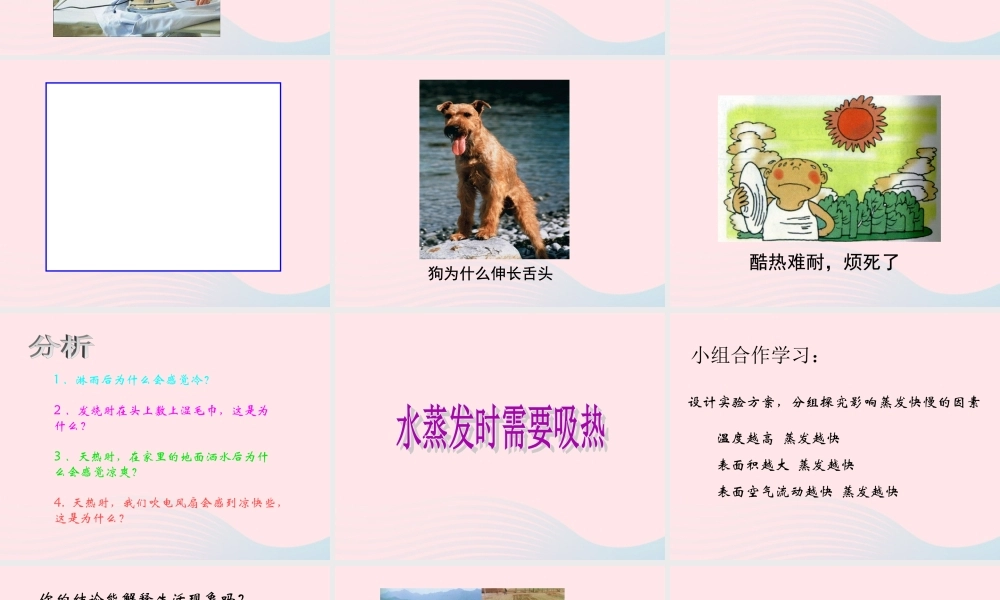 四年级科学下册 第三单元 物质的状态 第8课《水到哪里去了》课件3 冀教版-冀教版小学四年级下册自然科学课件