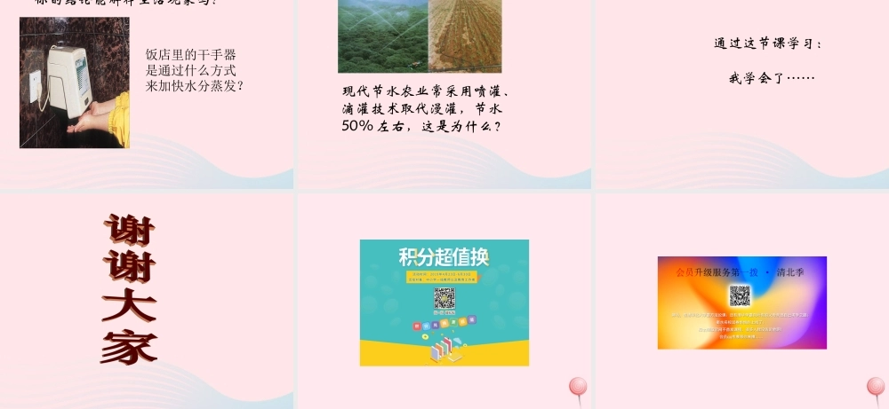 四年级科学下册 第三单元 物质的状态 第8课《水到哪里去了》课件3 冀教版-冀教版小学四年级下册自然科学课件