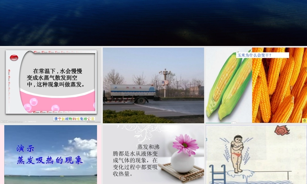 四年级科学下册 第三单元 物质的状态 第8课《水到哪里去了》课件4 冀教版-冀教版小学四年级下册自然科学课件