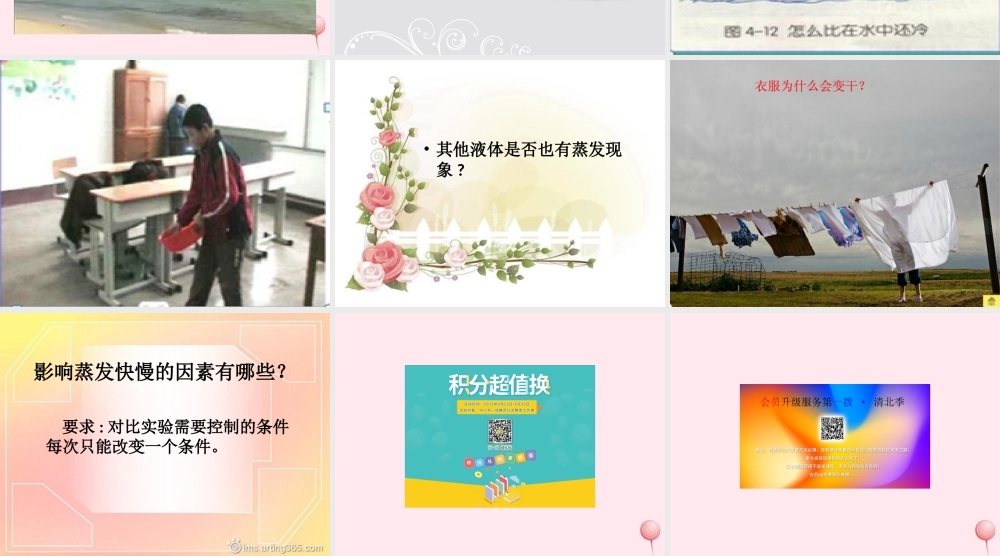 四年级科学下册 第三单元 物质的状态 第8课《水到哪里去了》课件4 冀教版-冀教版小学四年级下册自然科学课件