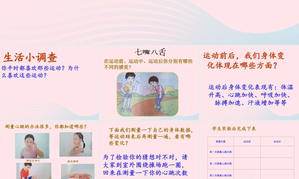 四年级科学上册 第18课《运动前后》课件（2） 鄂教版-鄂教版小学四年级上册自然科学课件