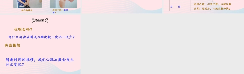 四年级科学上册 第18课《运动前后》课件（2） 鄂教版-鄂教版小学四年级上册自然科学课件
