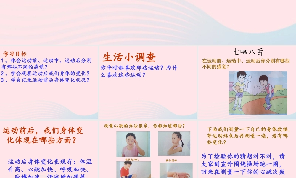 四年级科学上册 第18课《运动前后》课件（3） 鄂教版-鄂教版小学四年级上册自然科学课件