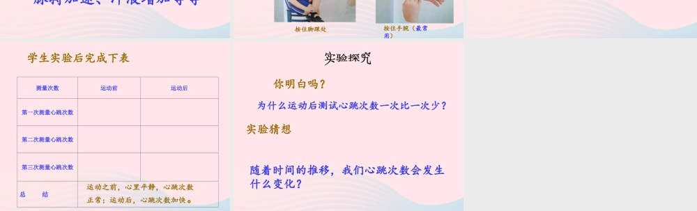 四年级科学上册 第18课《运动前后》课件（3） 鄂教版-鄂教版小学四年级上册自然科学课件