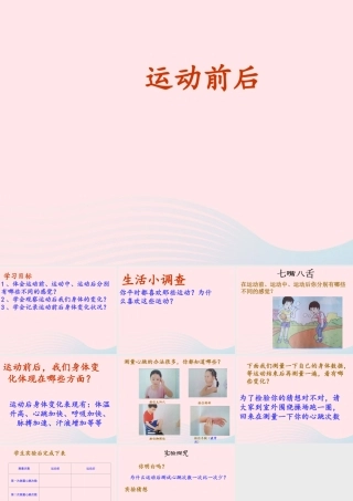 四年级科学上册 第18课《运动前后》课件（3） 鄂教版-鄂教版小学四年级上册自然科学课件