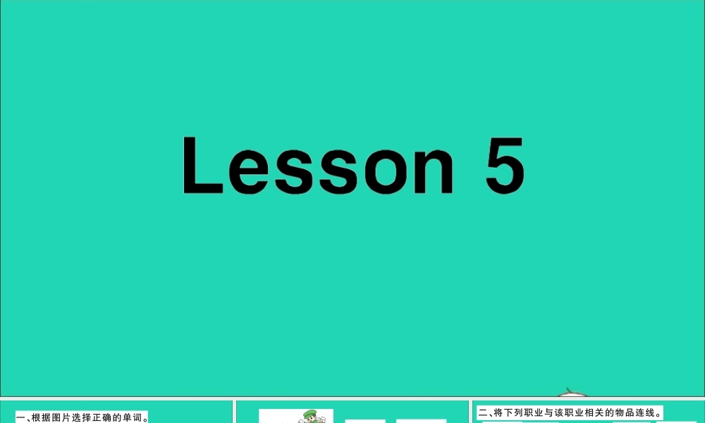 四年级英语上册 Unit 1 This is my new friend Lesson 5作业课件 人教精通版（三起）-人教版小学四年级上册英语课件