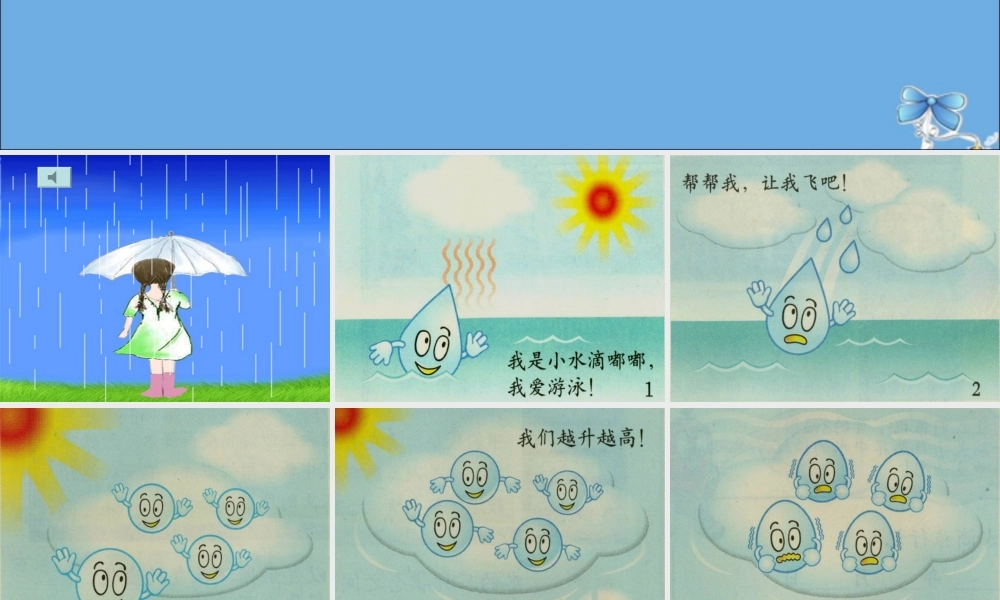 四年级科学下册 第三单元 物质的状态 第9课 雨的形成课件3 冀人版-人教版小学四年级下册自然科学课件