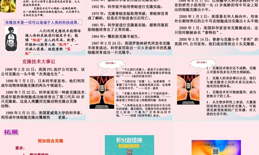 四年级科学下册 2.4《科学发展话克隆》课件2 湘教版-湘教版小学四年级下册自然科学课件