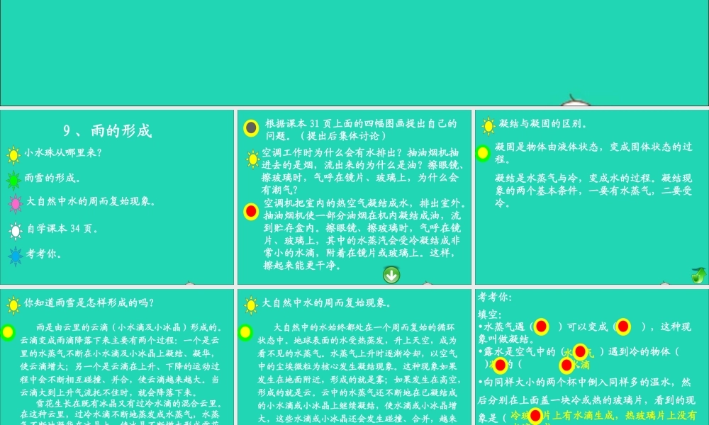 四年级科学下册 第三单元 物质的状态 第9课《雨的形成》课件1 冀教版-冀教版小学四年级下册自然科学课件