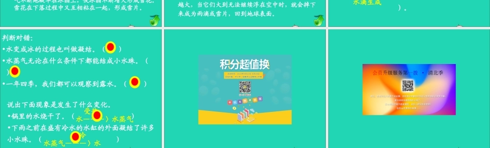 四年级科学下册 第三单元 物质的状态 第9课《雨的形成》课件1 冀教版-冀教版小学四年级下册自然科学课件