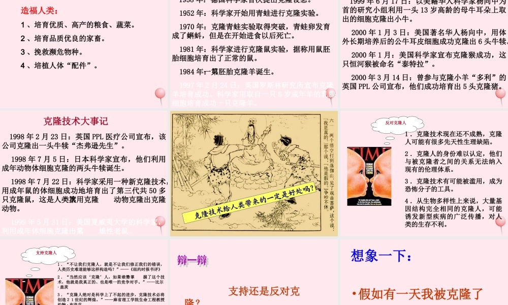 四年级科学下册 2.4《科学发展话克隆》课件3 湘教版-湘教版小学四年级下册自然科学课件