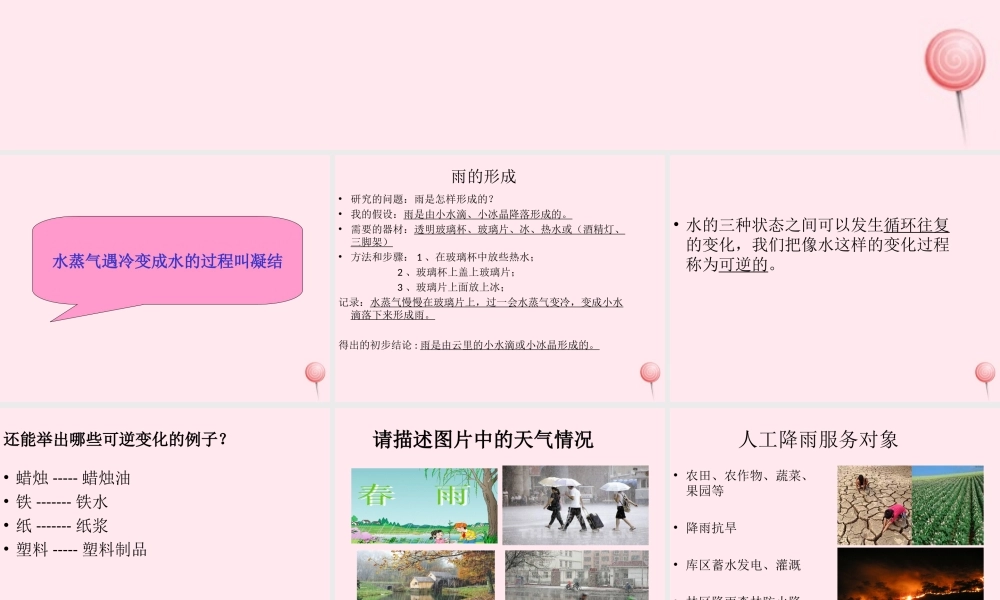 四年级科学下册 第三单元 物质的状态 第9课《雨的形成》课件2 冀教版-冀教版小学四年级下册自然科学课件