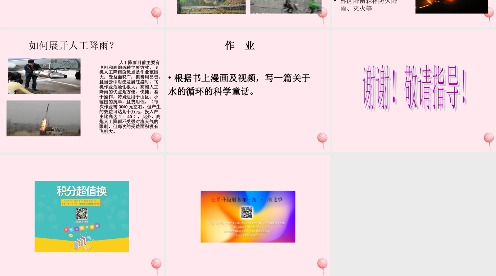 四年级科学下册 第三单元 物质的状态 第9课《雨的形成》课件2 冀教版-冀教版小学四年级下册自然科学课件