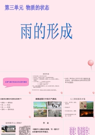 四年级科学下册 第三单元 物质的状态 第9课《雨的形成》课件2 冀教版-冀教版小学四年级下册自然科学课件
