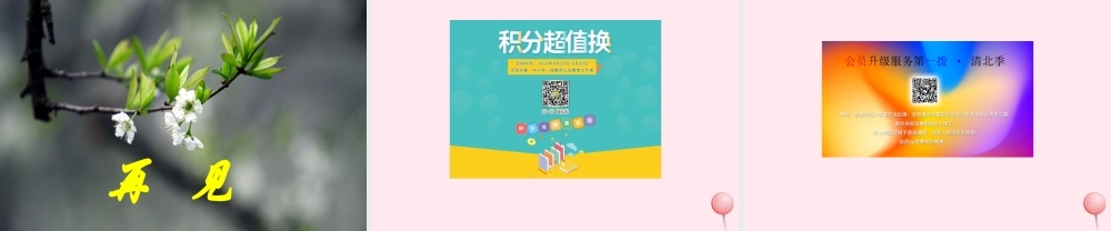 四年级科学下册 2.4养蚕经验交流会课件1 苏教版-苏教版小学四年级下册自然科学课件