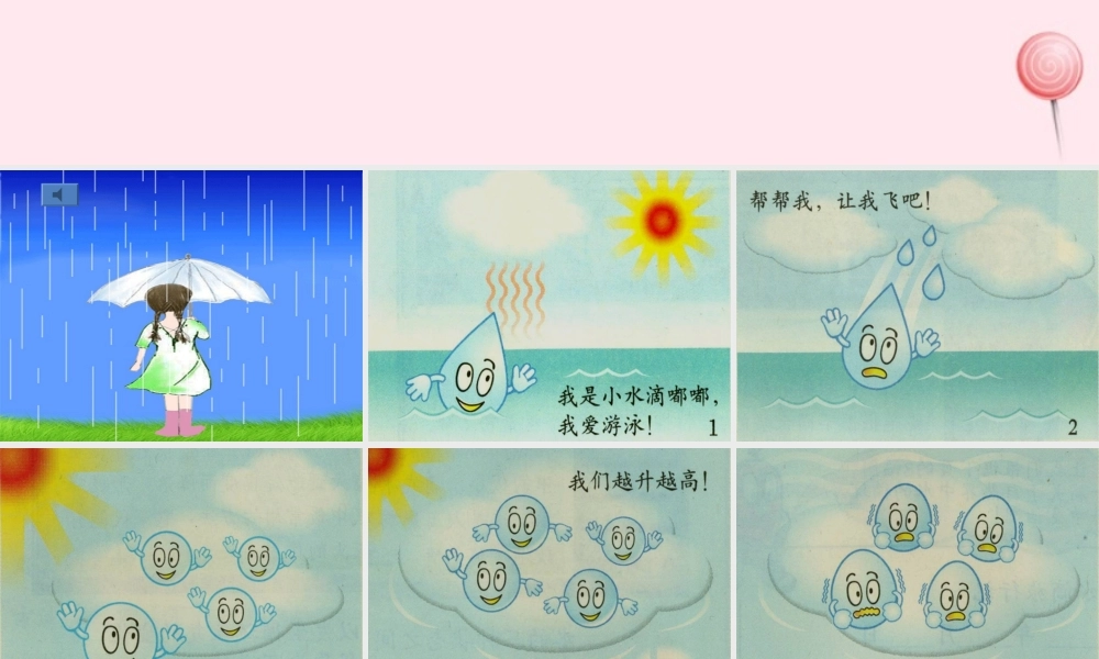 四年级科学下册 第三单元 物质的状态 第9课《雨的形成》课件3 冀教版-冀教版小学四年级下册自然科学课件