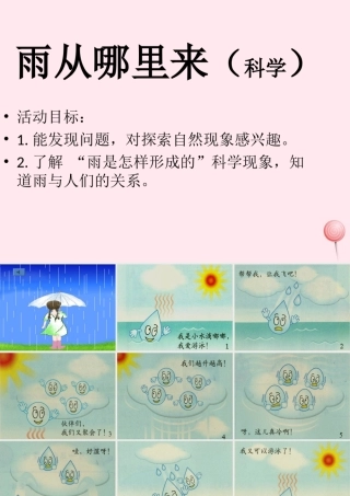 四年级科学下册 第三单元 物质的状态 第9课《雨的形成》课件3 冀教版-冀教版小学四年级下册自然科学课件