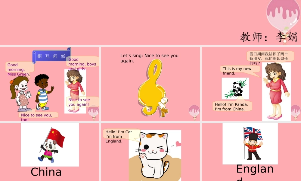 四年级英语上册 Unit 1 This is my new friend（Lesson 1）参考课件 人教精通版-人教版小学四年级上册英语课件