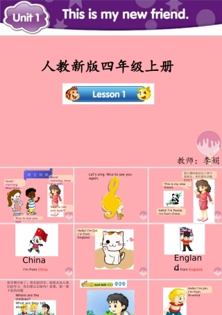 四年级英语上册 Unit 1 This is my new friend（Lesson 1）参考课件 人教精通版-人教版小学四年级上册英语课件