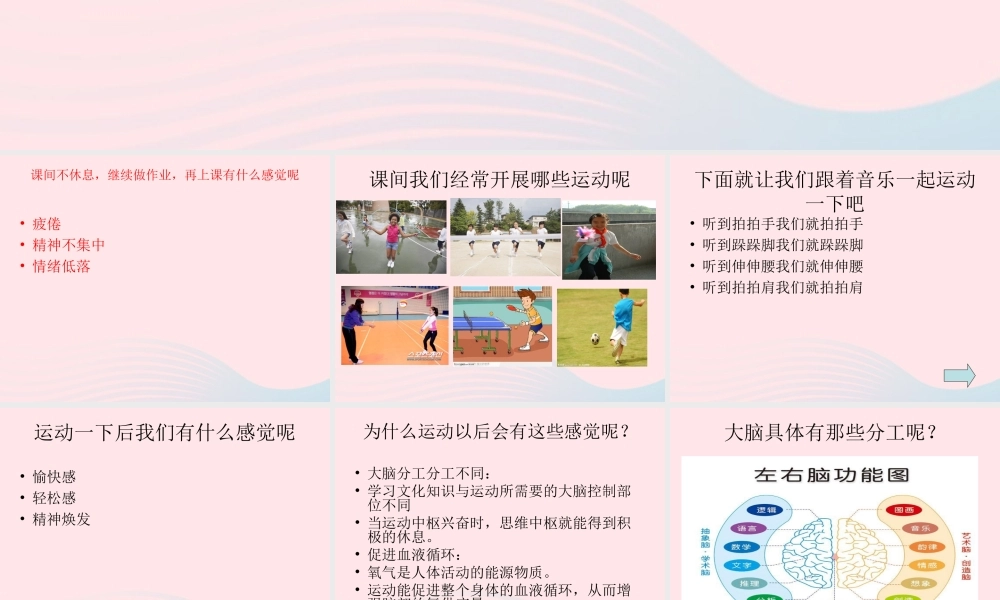 四年级科学上册 第21课《运动与大脑》课件 鄂教版-鄂教版小学四年级上册自然科学课件