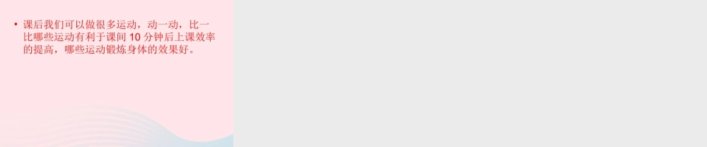 四年级科学上册 第21课《运动与大脑》课件 鄂教版-鄂教版小学四年级上册自然科学课件