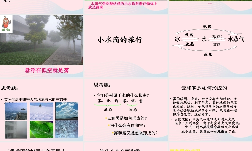 四年级科学下册 第三单元 物质的状态 第9课《雨的形成》课件4 冀教版-冀教版小学四年级下册自然科学课件