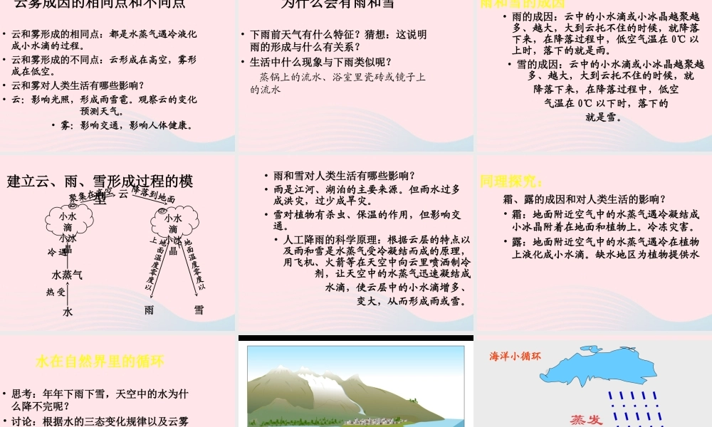 四年级科学下册 第三单元 物质的状态 第9课《雨的形成》课件4 冀教版-冀教版小学四年级下册自然科学课件