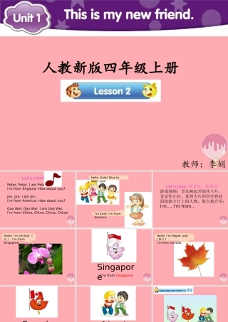四年级英语上册 Unit 1 This is my new friend（Lesson 2）参考课件 人教精通版-人教版小学四年级上册英语课件