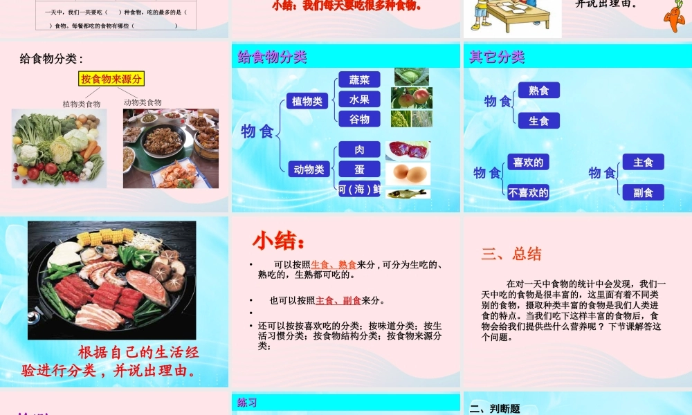 四年级科学下册 3 食物 1 一天的食物课件1 教科版-教科版小学四年级下册自然科学课件