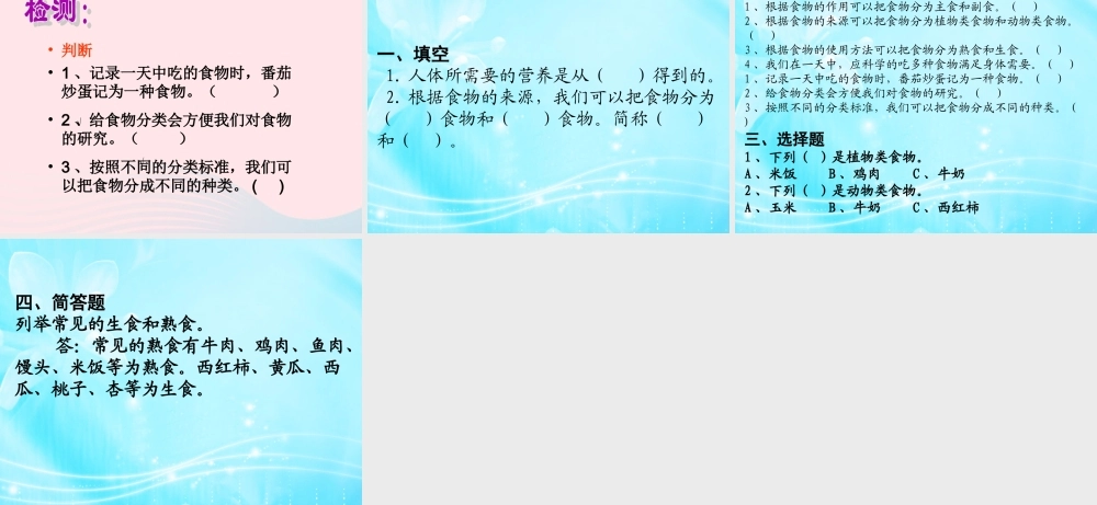 四年级科学下册 3 食物 1 一天的食物课件1 教科版-教科版小学四年级下册自然科学课件