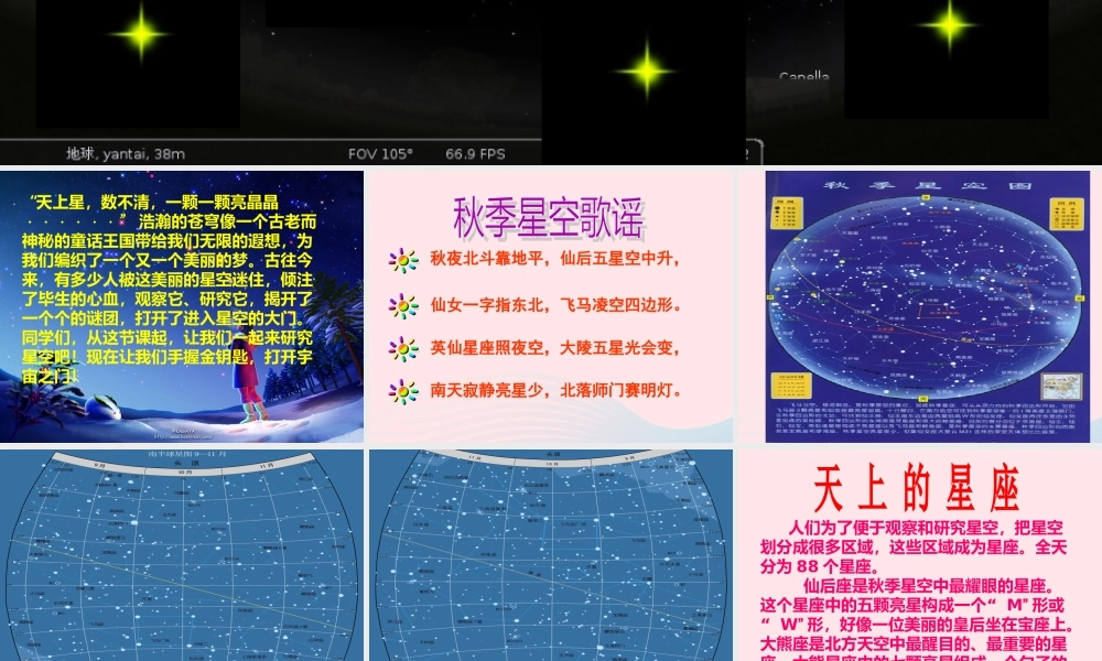 四年级科学上册 第二单元 秋冬星空 第6课《秋季星空》课件（1） 青岛版五四制-青岛版小学四年级上册自然科学课件