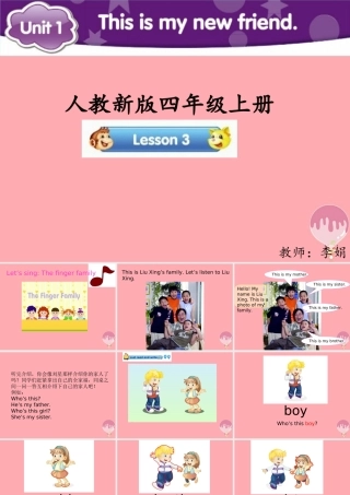 四年级英语上册 Unit 1 This is my new friend（Lesson 3）参考课件 人教精通版-人教版小学四年级上册英语课件