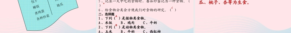 四年级科学下册 3 食物 1 一天的食物课件2 教科版-教科版小学四年级下册自然科学课件
